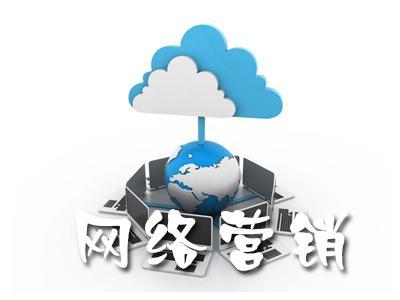 【網(wǎng)絡(luò)運(yùn)營(yíng)】單一網(wǎng)絡(luò)營(yíng)銷(xiāo)涅磐,，網(wǎng)絡(luò)整合營(yíng)銷(xiāo)為什么更有效?